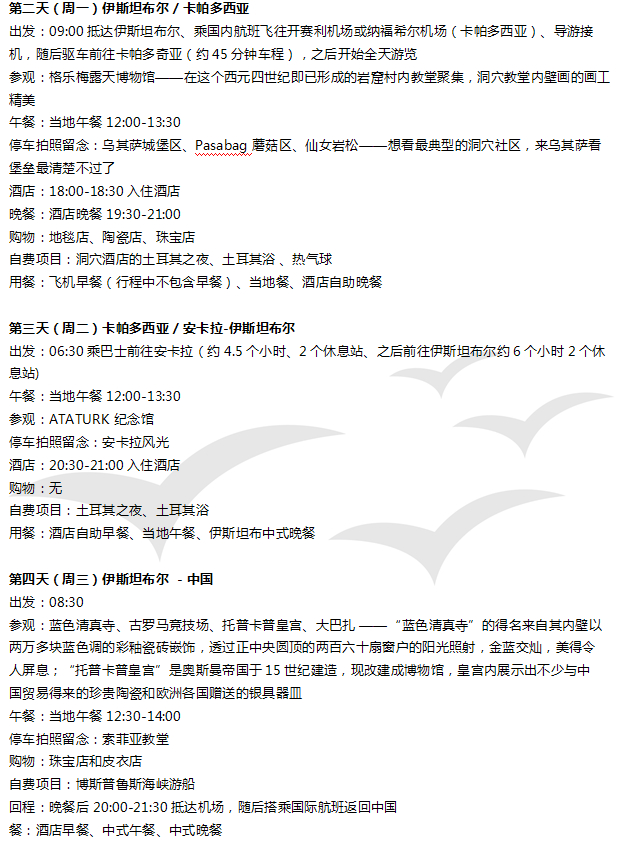 3日2晚卡帕多西亞安卡拉伊斯坦布爾|價格