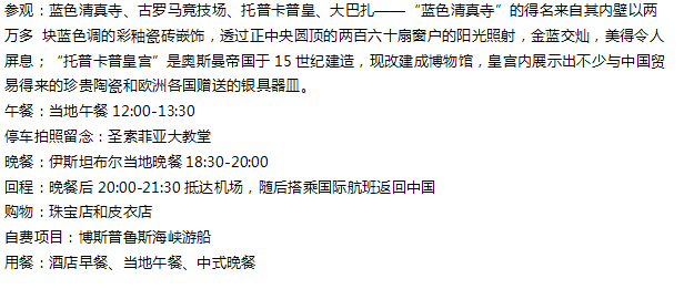 6日5晚土耳其歡樂之旅|價格